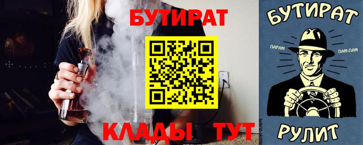 БУТИРАТ вода  БУТИРАТ  Славгород  Вход с VPN 