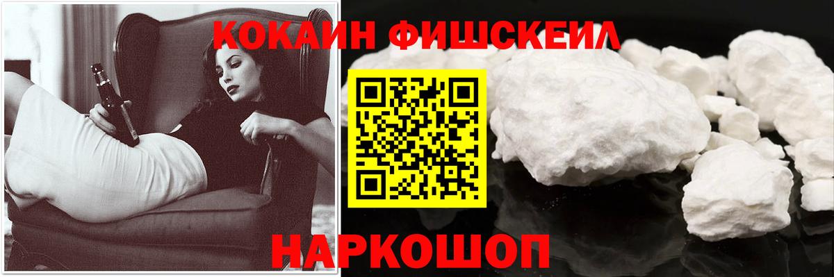 КОКАИН FishScale  КОКАИН Перу  Cocaine  Славгород  Вход с VPN 