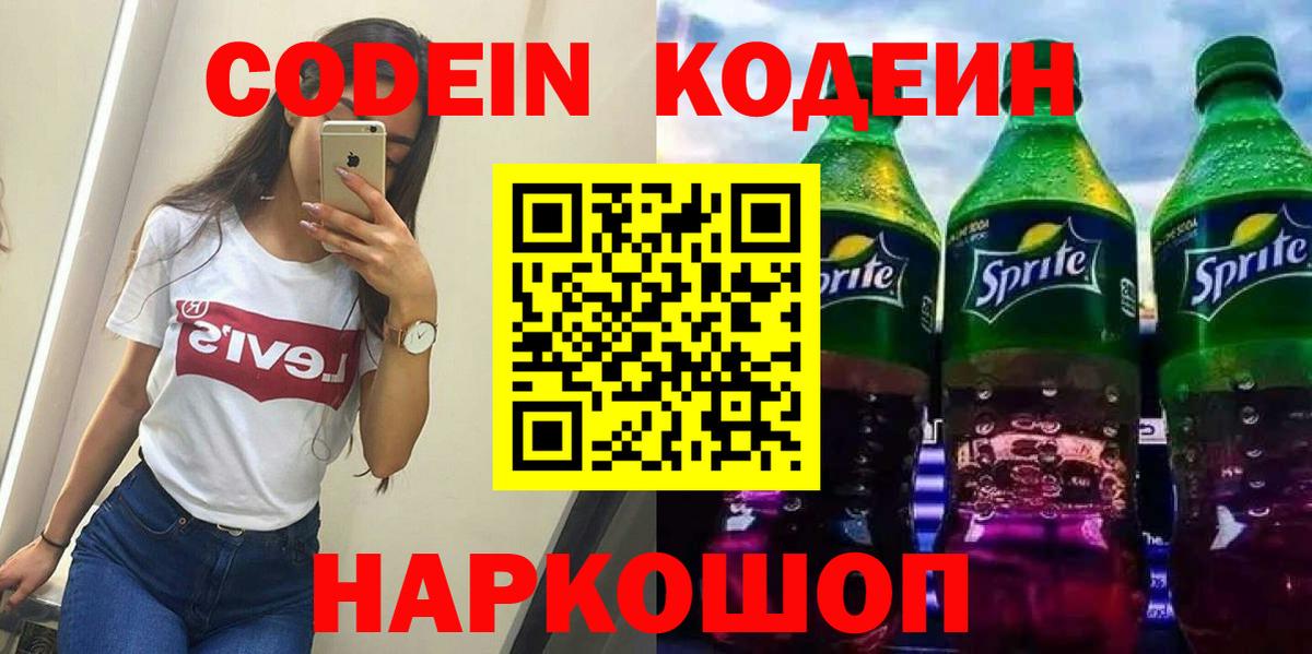 Кодеиновый сироп Lean напиток Lean (лин) Славгород