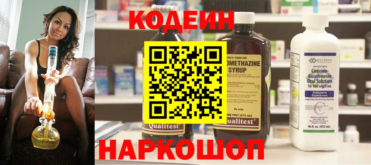 Codein напиток Lean (лин)  где можно купить наркотик  Славгород  Codein напиток Lean (лин)  Вход с VPN 
