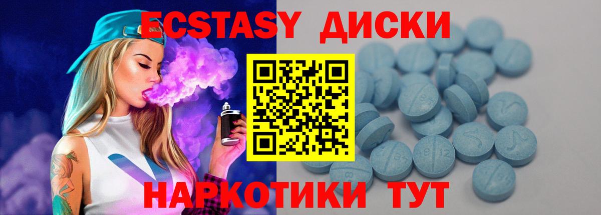 ЭКСТАЗИ 280мг Славгород