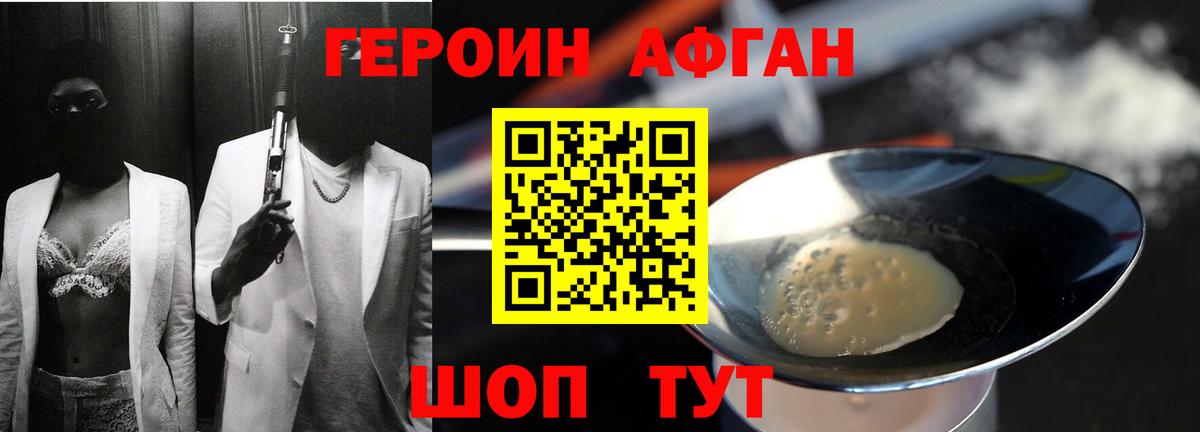Героин хмурый  ГЕРОИН  Славгород  Вход с VPN 