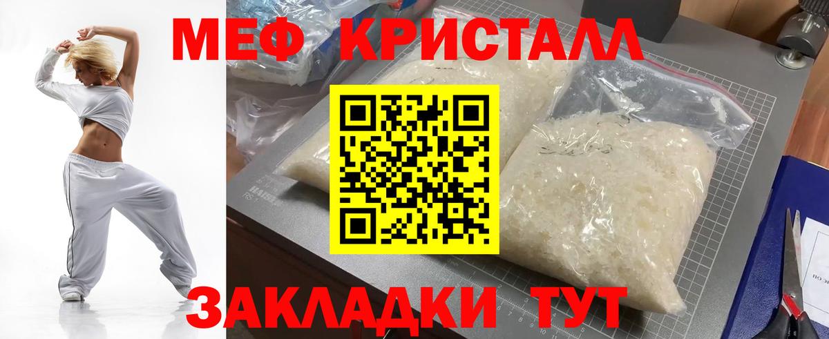 МЕФ кристаллы Славгород