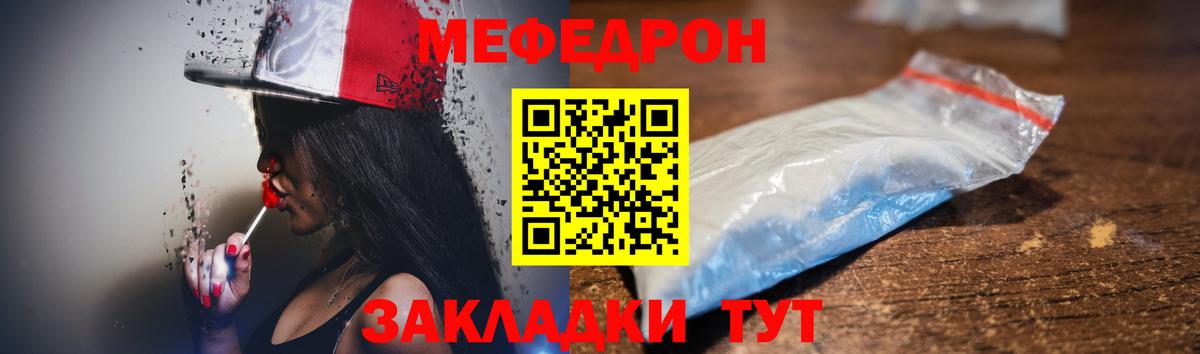 Мефедрон mephedrone  Меф 4 MMC  МЕФ  Вход с VPN  Славгород  МЕФ 