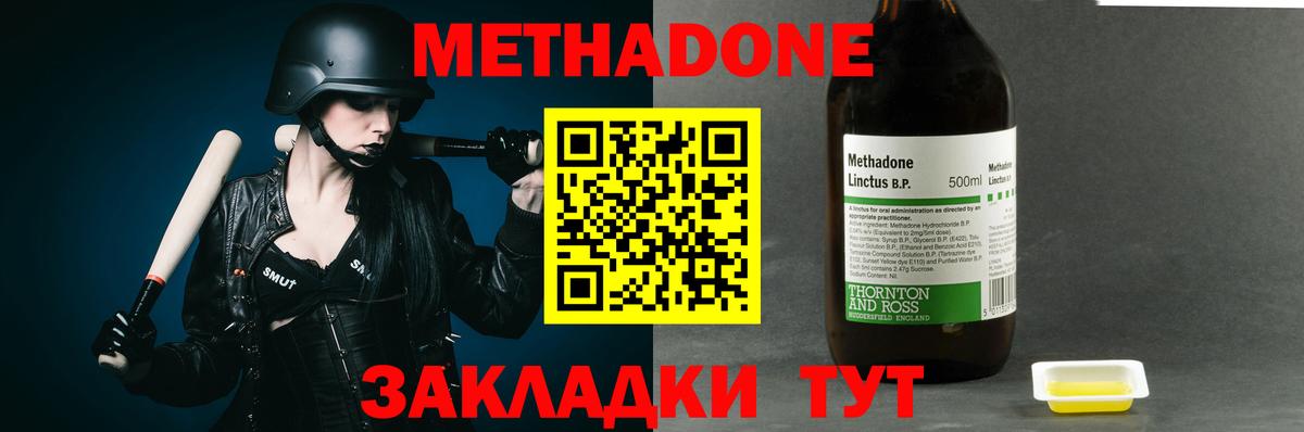 Славгород  МЕТАДОН кристалл  Метадон methadone  Вход с VPN 