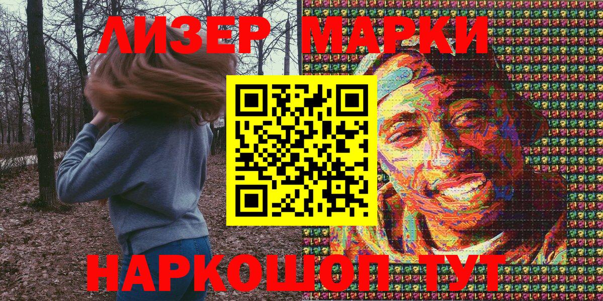 купить закладку  Наркотические марки 1500мкг  Вход с VPN  Славгород  Марки NBOMe 